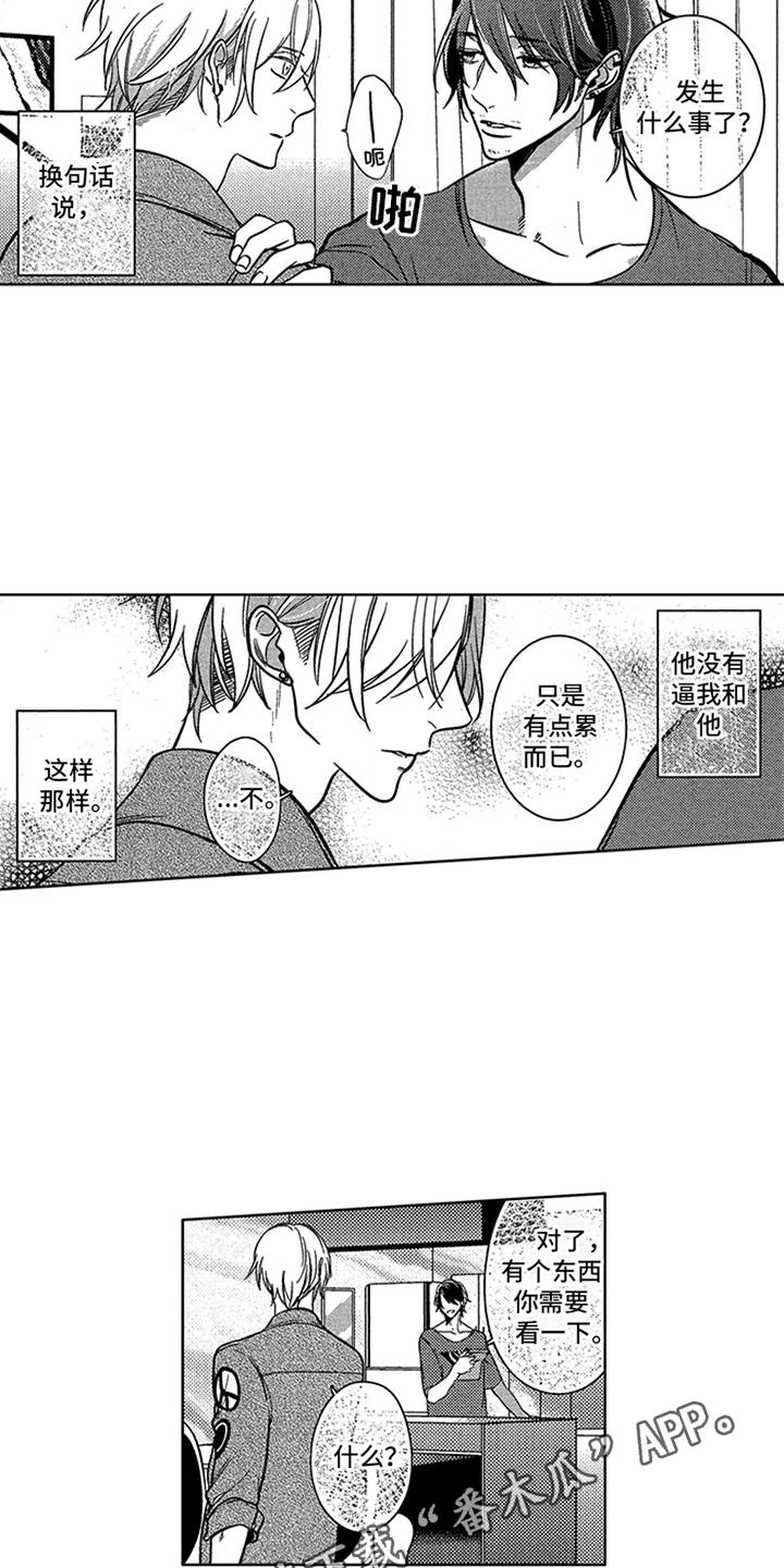 《顶级模特》漫画最新章节第12章：样品免费下拉式在线观看章节第【13】张图片