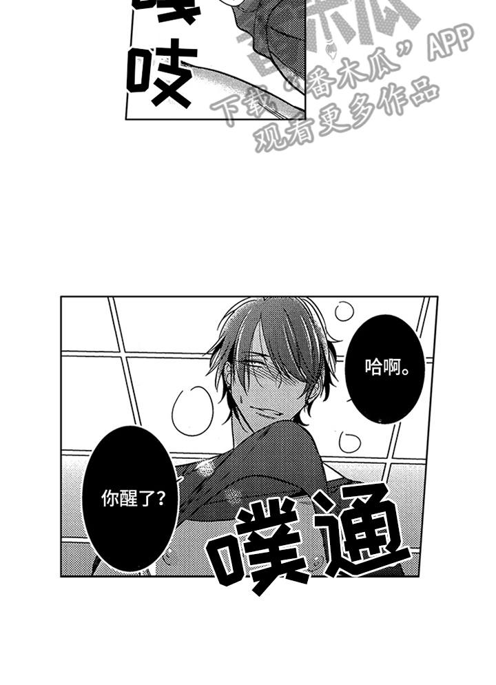 《顶级模特》漫画最新章节第13章：独占欲免费下拉式在线观看章节第【1】张图片