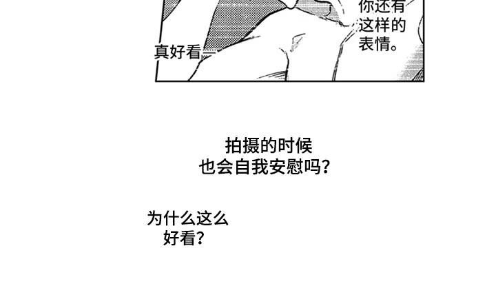 《顶级模特》漫画最新章节第13章：独占欲免费下拉式在线观看章节第【8】张图片