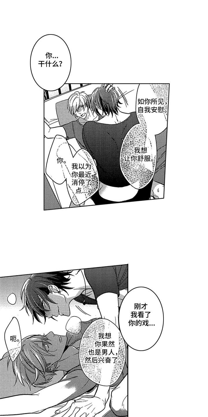 《顶级模特》漫画最新章节第14章：略感迷茫免费下拉式在线观看章节第【15】张图片