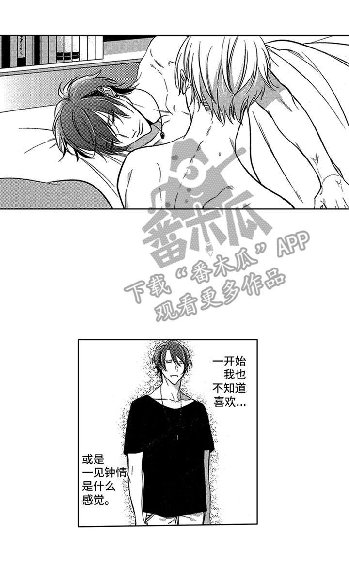 《顶级模特》漫画最新章节第14章：略感迷茫免费下拉式在线观看章节第【1】张图片