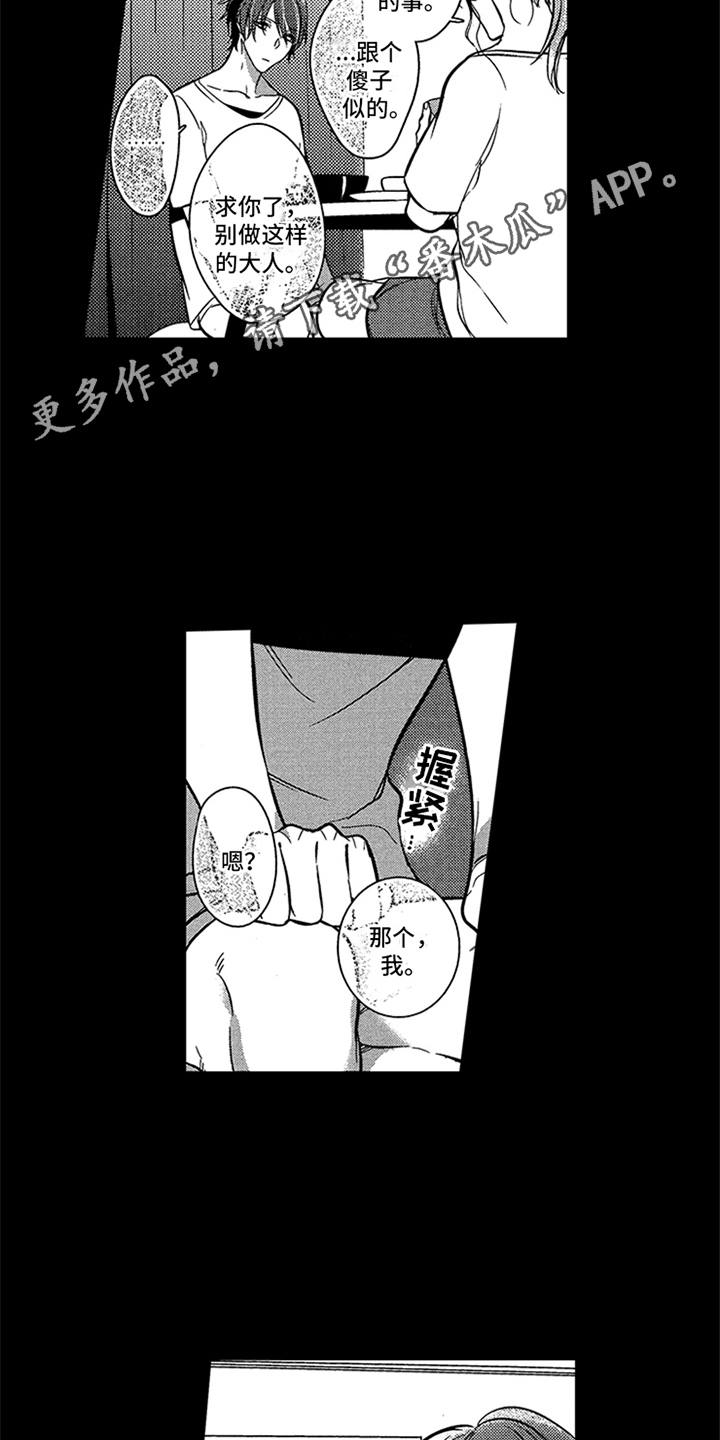 《顶级模特》漫画最新章节第15章：疲惫免费下拉式在线观看章节第【11】张图片