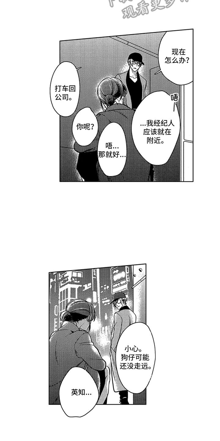 《顶级模特》漫画最新章节第16章：狗仔免费下拉式在线观看章节第【9】张图片