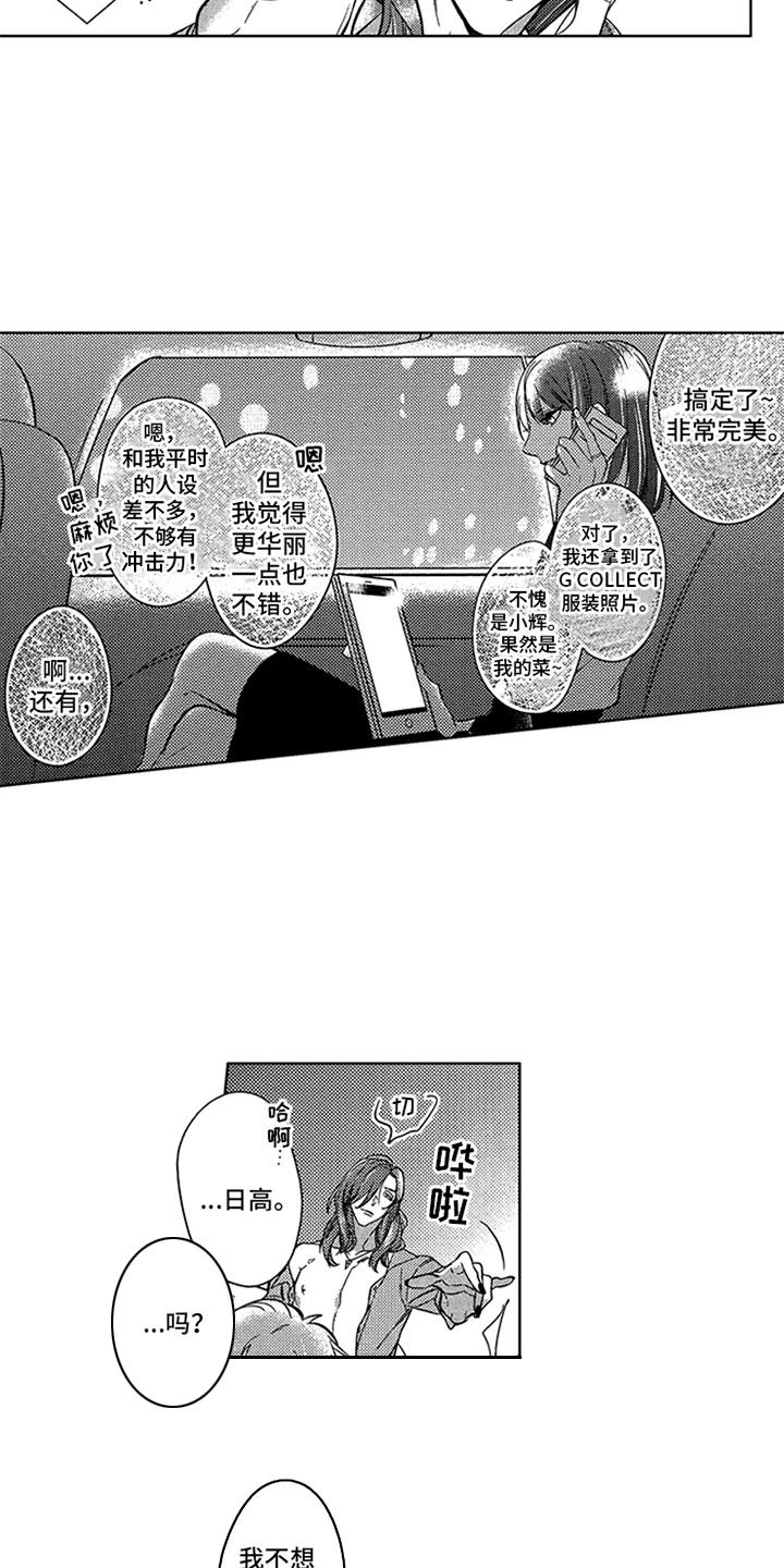 《顶级模特》漫画最新章节第16章：狗仔免费下拉式在线观看章节第【6】张图片