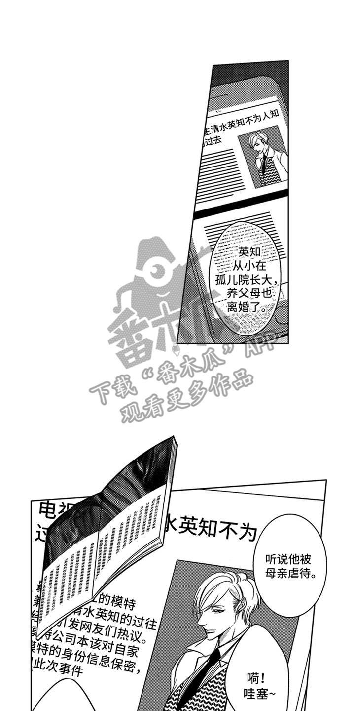 《顶级模特》漫画最新章节第16章：狗仔免费下拉式在线观看章节第【2】张图片