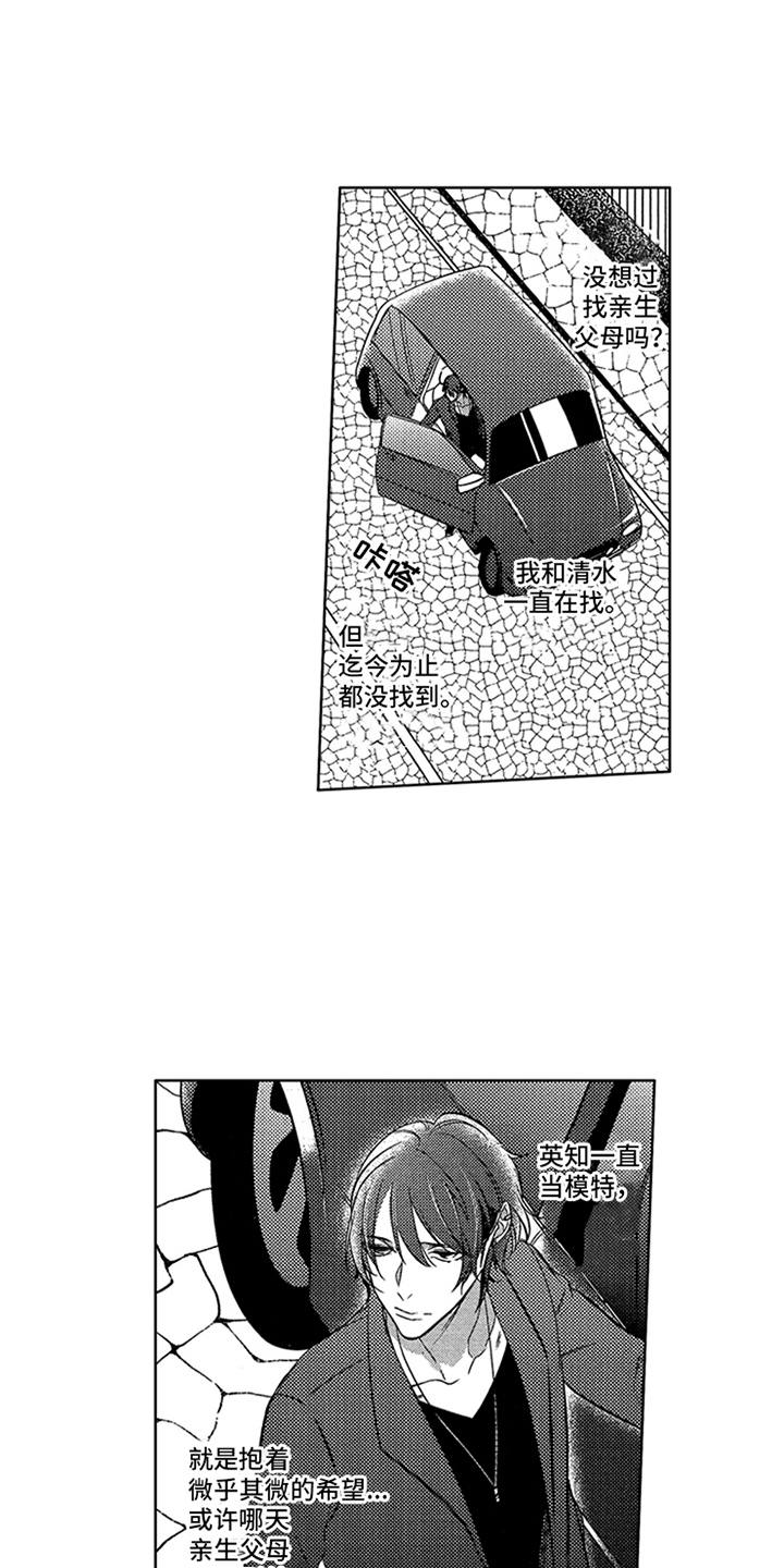 《顶级模特》漫画最新章节第17章：寻找免费下拉式在线观看章节第【8】张图片