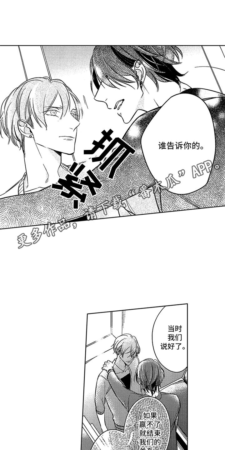 《顶级模特》漫画最新章节第18章：表白免费下拉式在线观看章节第【9】张图片