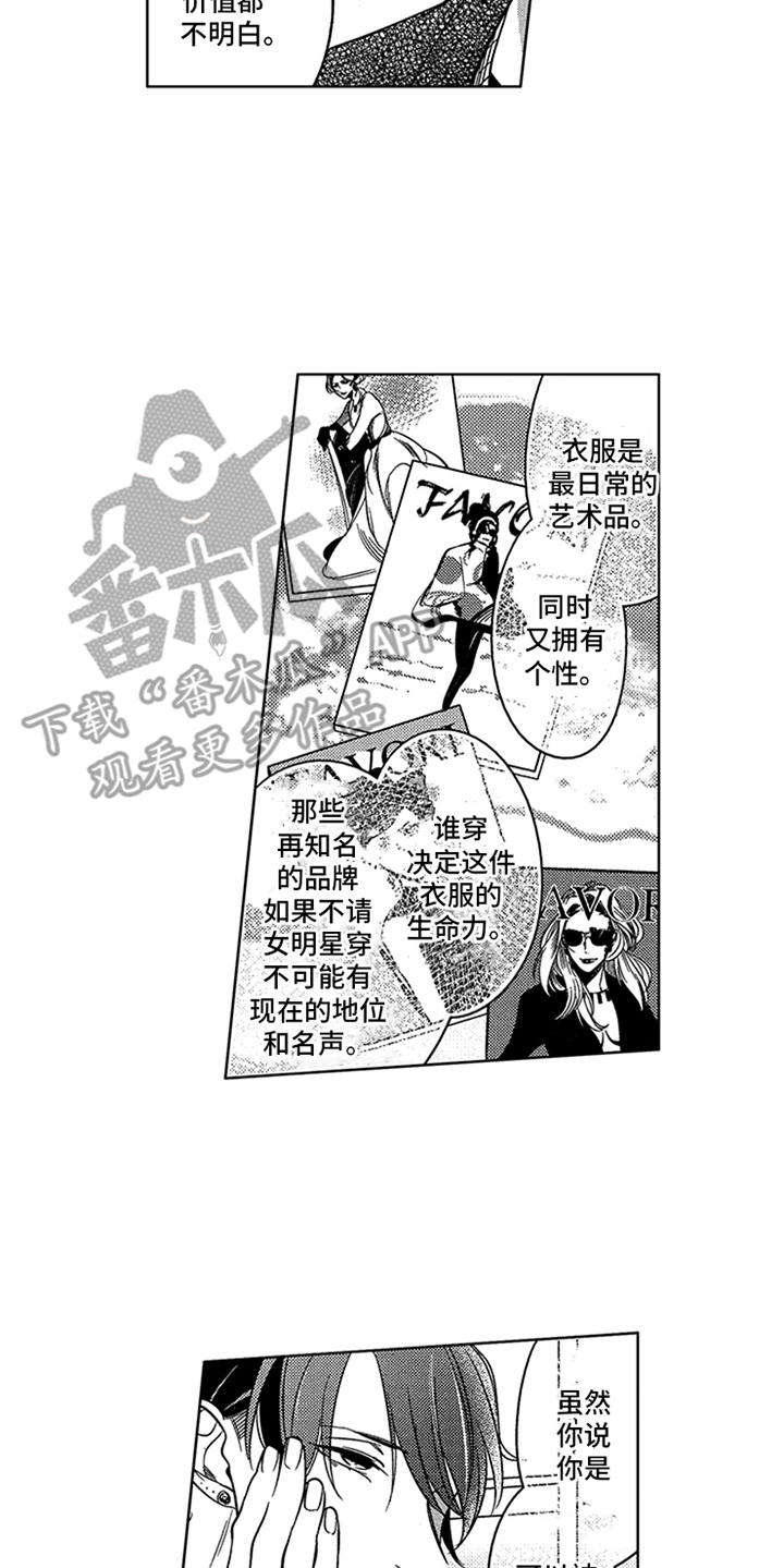 《顶级模特》漫画最新章节第19章：梦想免费下拉式在线观看章节第【3】张图片