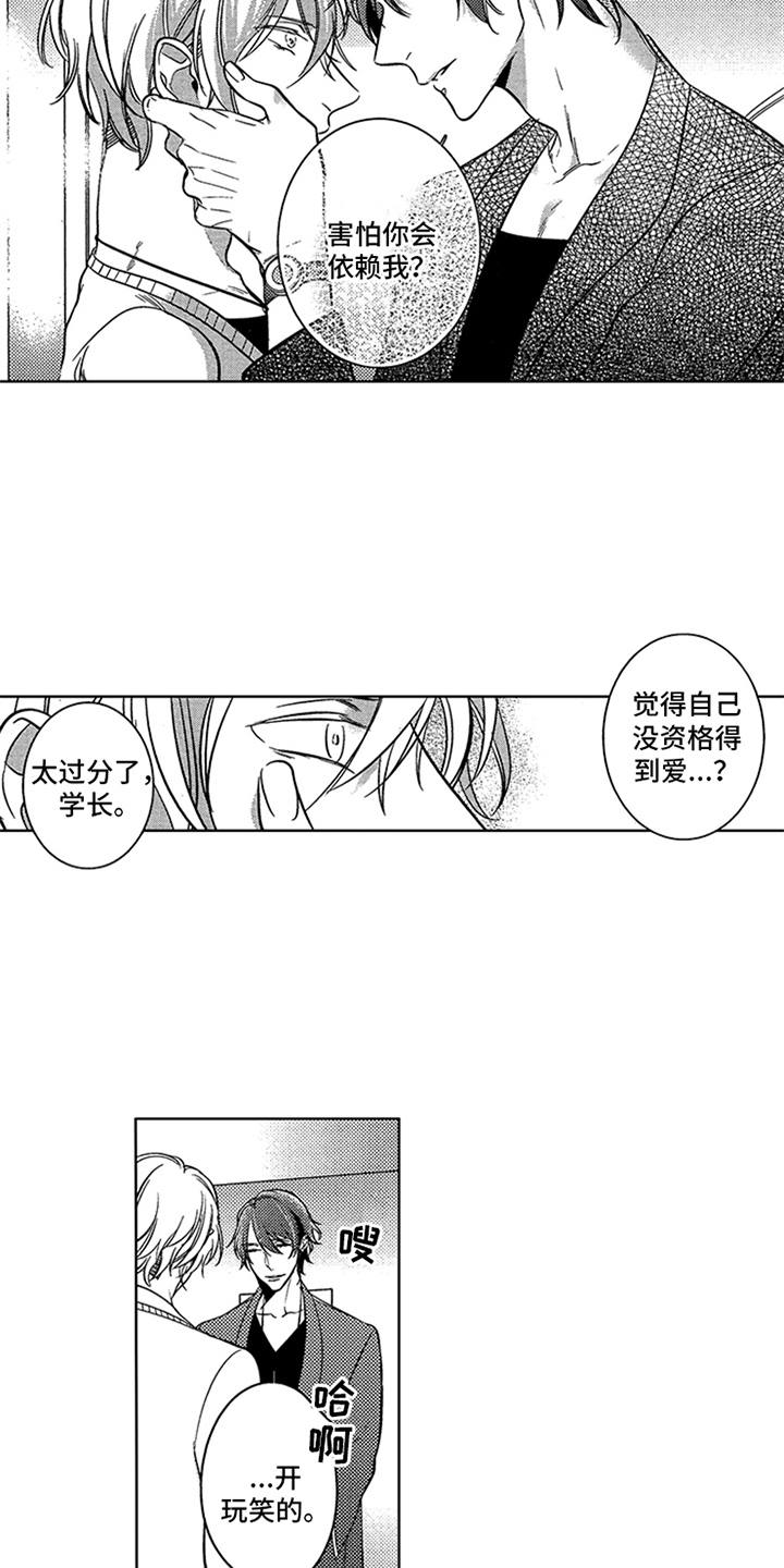 《顶级模特》漫画最新章节第19章：梦想免费下拉式在线观看章节第【15】张图片