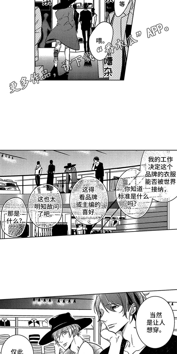 《顶级模特》漫画最新章节第19章：梦想免费下拉式在线观看章节第【5】张图片