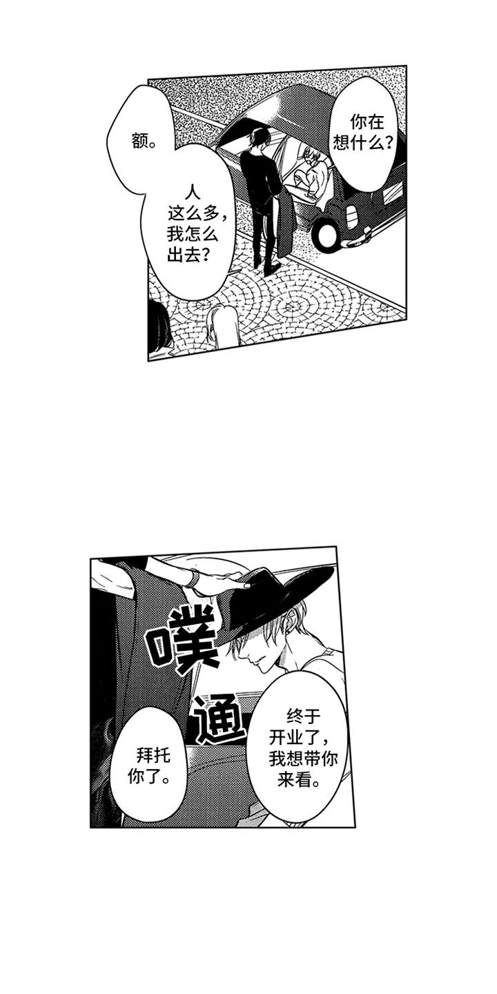 《顶级模特》漫画最新章节第19章：梦想免费下拉式在线观看章节第【11】张图片