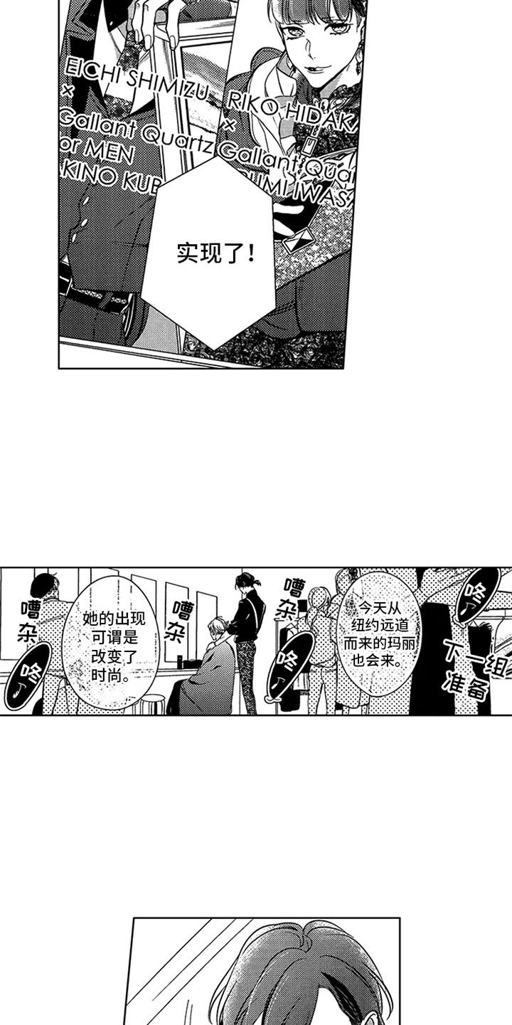 《顶级模特》漫画最新章节第20章：耀眼免费下拉式在线观看章节第【13】张图片