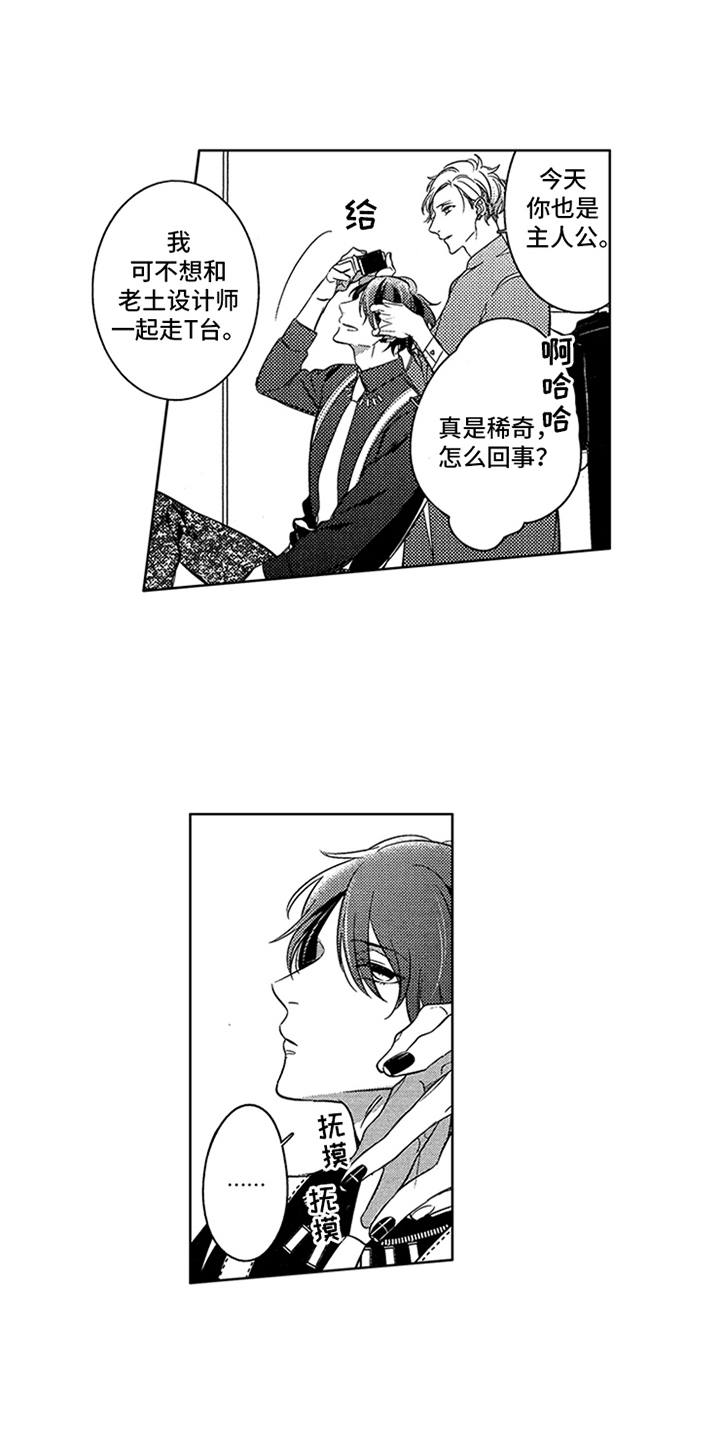 《顶级模特》漫画最新章节第20章：耀眼免费下拉式在线观看章节第【10】张图片