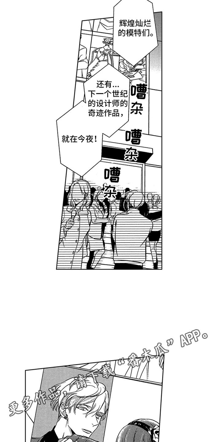 《顶级模特》漫画最新章节第20章：耀眼免费下拉式在线观看章节第【14】张图片