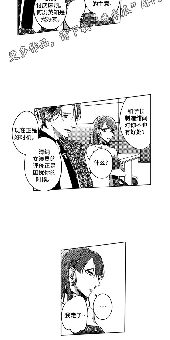 《顶级模特》漫画最新章节第21章：夺冠免费下拉式在线观看章节第【5】张图片