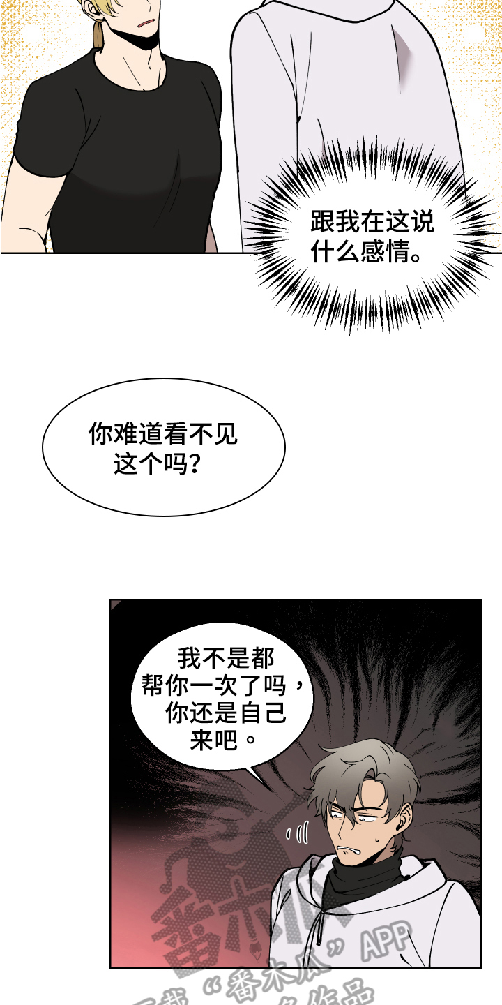 《超能力者大都会》漫画最新章节第7章：条件免费下拉式在线观看章节第【10】张图片