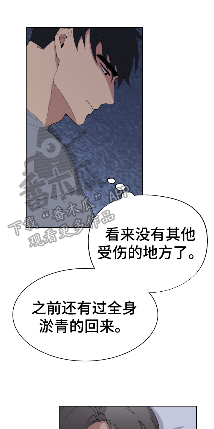 【超能力者大都会】漫画-（第10章：怀疑）章节漫画下拉式图片-1.jpg