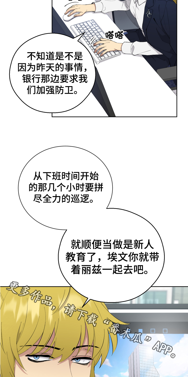 《超能力者大都会》漫画最新章节第12章：任务免费下拉式在线观看章节第【2】张图片