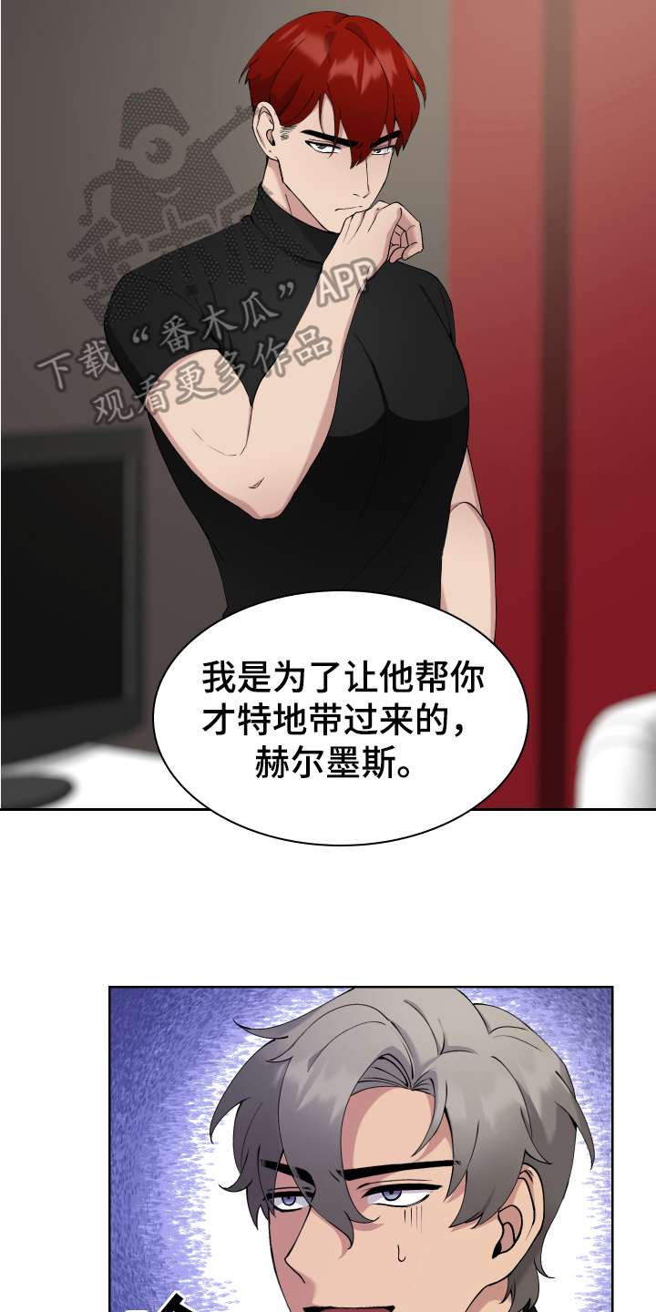 《超能力者大都会》漫画最新章节第13章：计划免费下拉式在线观看章节第【6】张图片