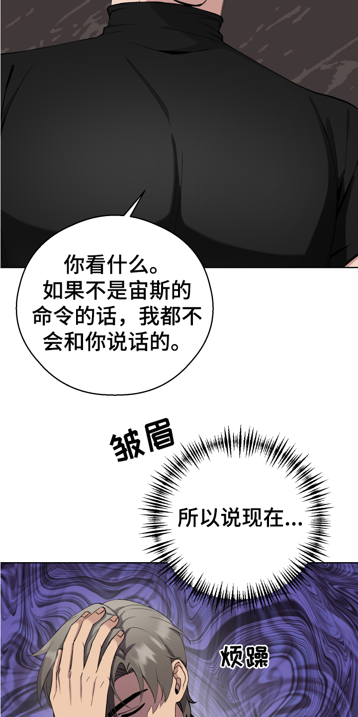 《超能力者大都会》漫画最新章节第13章：计划免费下拉式在线观看章节第【3】张图片