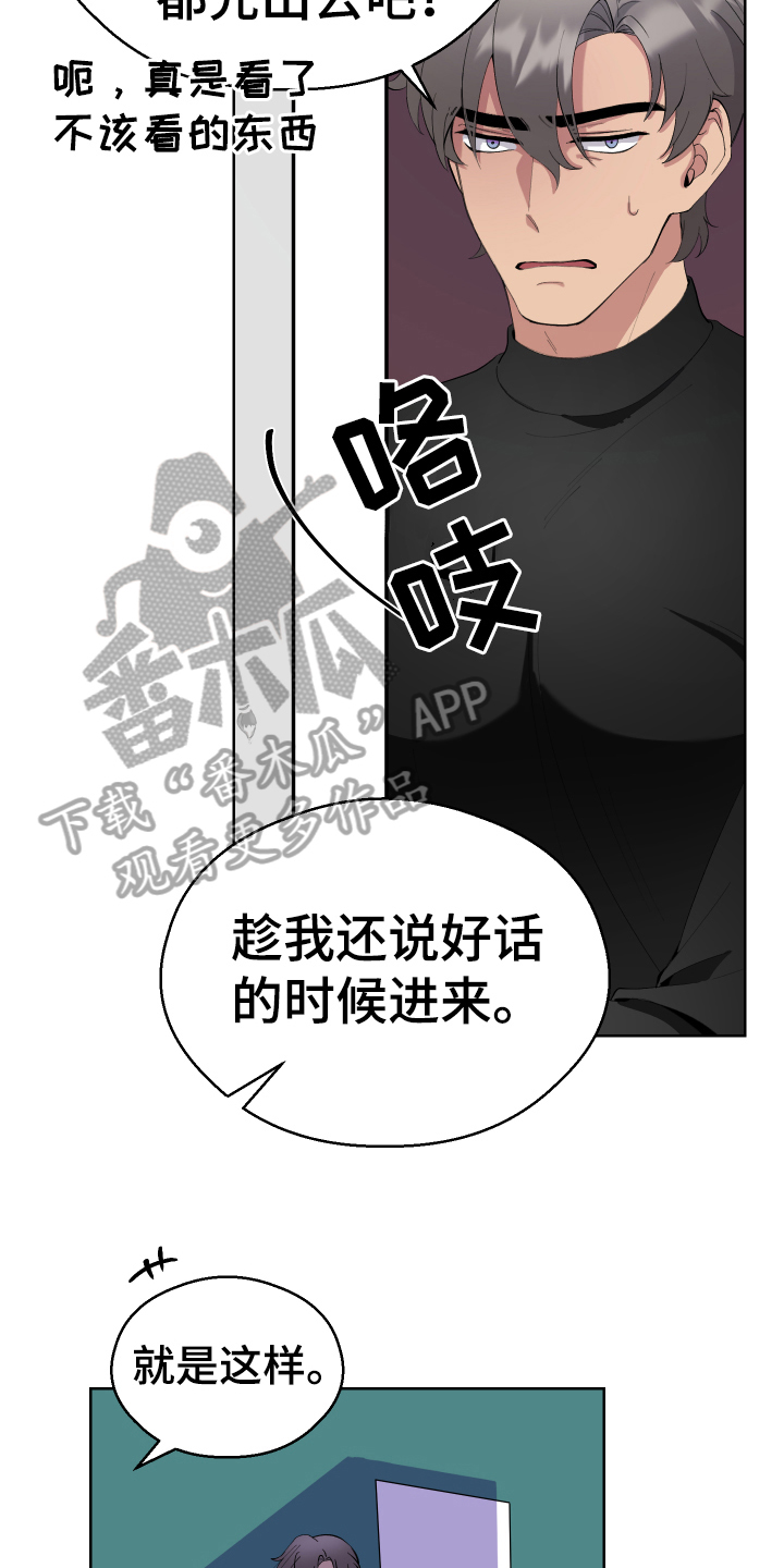 《超能力者大都会》漫画最新章节第13章：计划免费下拉式在线观看章节第【16】张图片