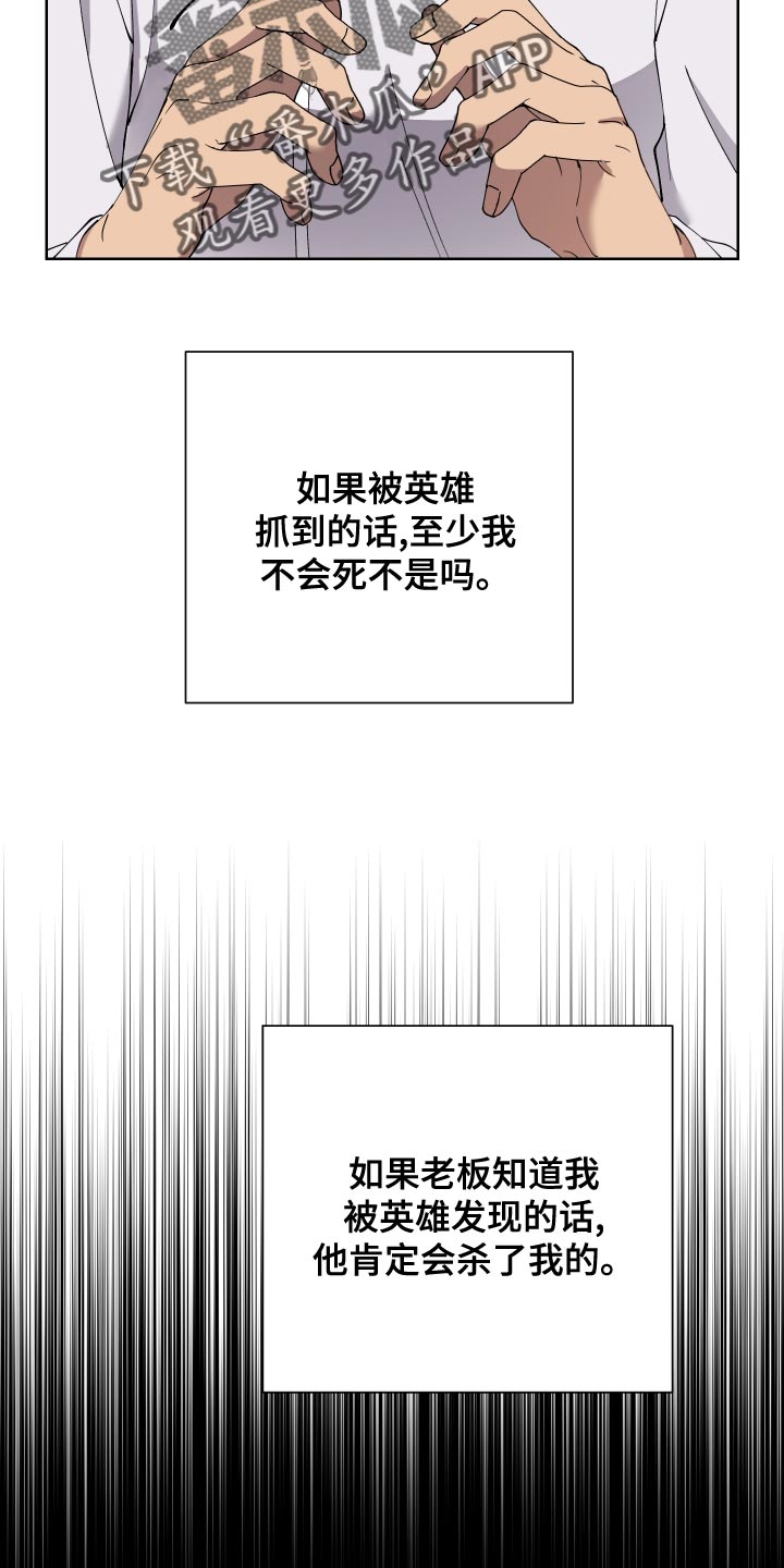 《超能力者大都会》漫画最新章节第16章：完蛋了免费下拉式在线观看章节第【6】张图片