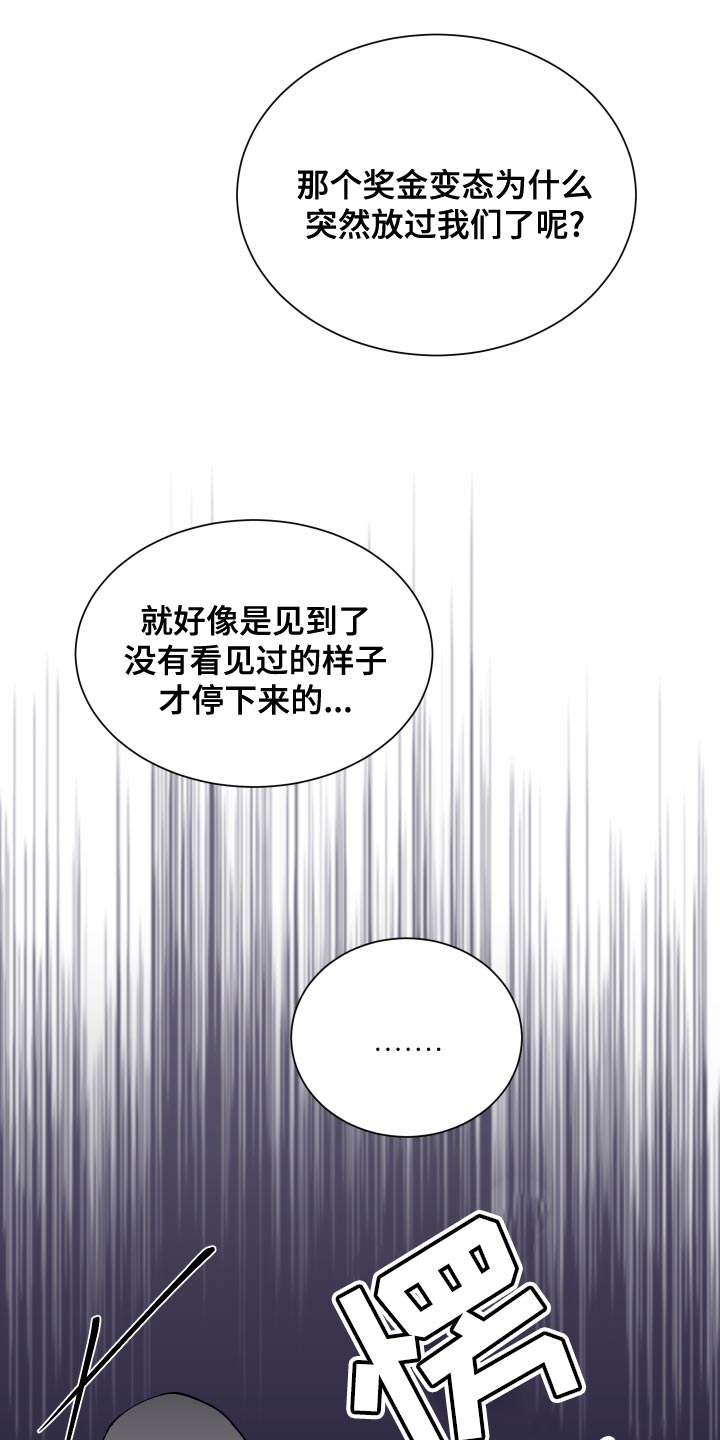 《超能力者大都会》漫画最新章节第16章：完蛋了免费下拉式在线观看章节第【15】张图片