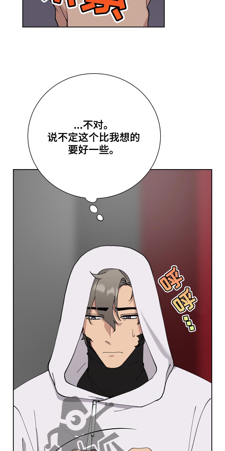 《超能力者大都会》漫画最新章节第16章：完蛋了免费下拉式在线观看章节第【7】张图片