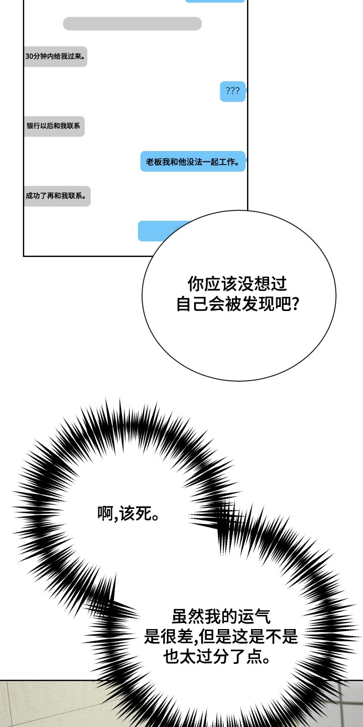 【超能力者大都会】漫画-（第17章：运气差）章节漫画下拉式图片-25.jpg