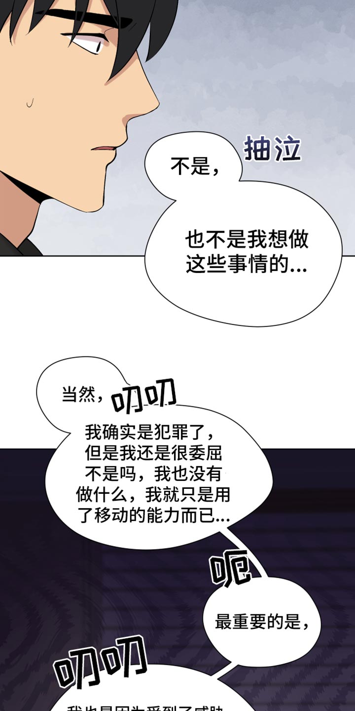 《超能力者大都会》漫画最新章节第19章：交往免费下拉式在线观看章节第【29】张图片