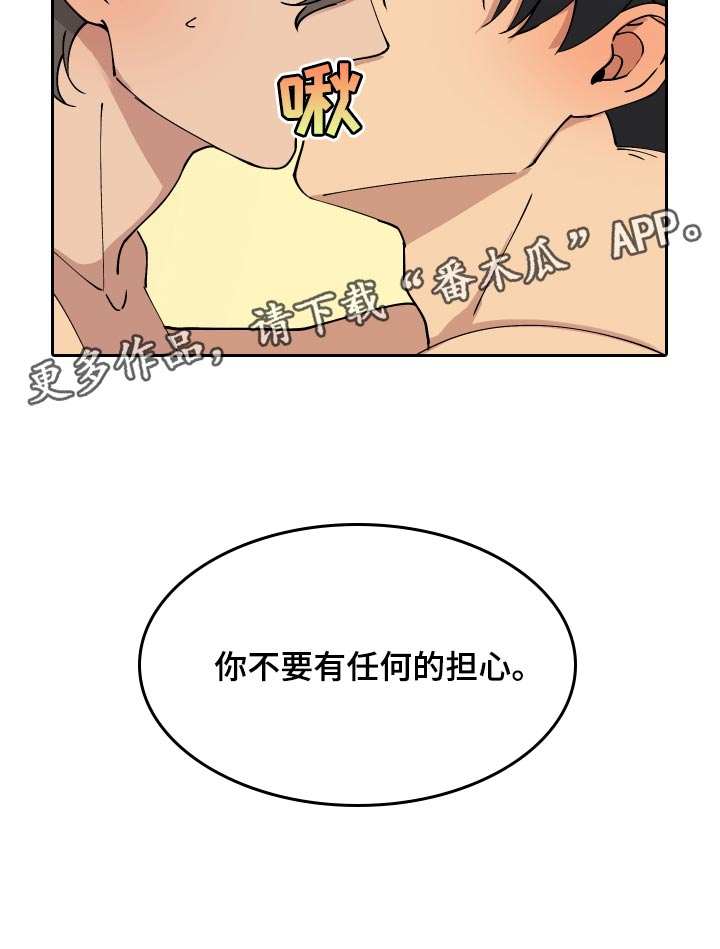 《超能力者大都会》漫画最新章节第22章：不要有任何的担心免费下拉式在线观看章节第【1】张图片