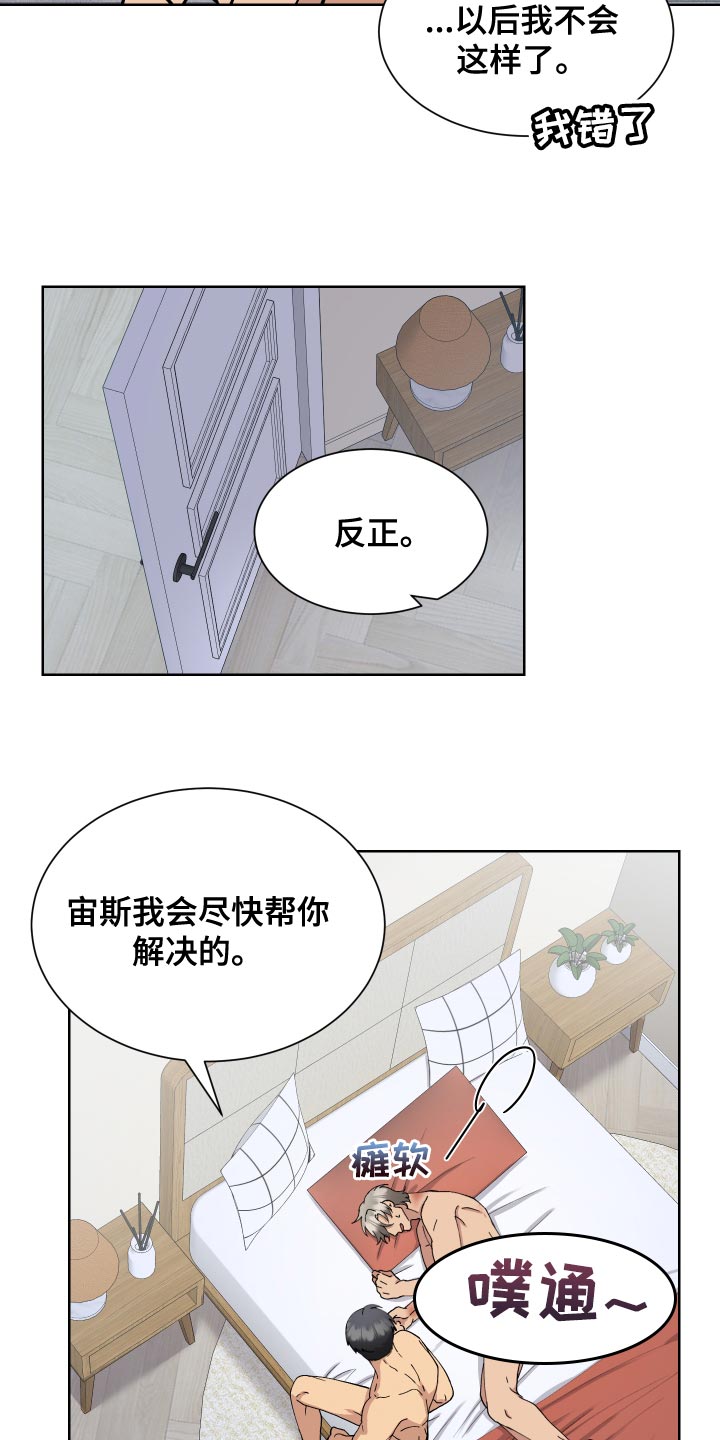 《超能力者大都会》漫画最新章节第22章：不要有任何的担心免费下拉式在线观看章节第【4】张图片