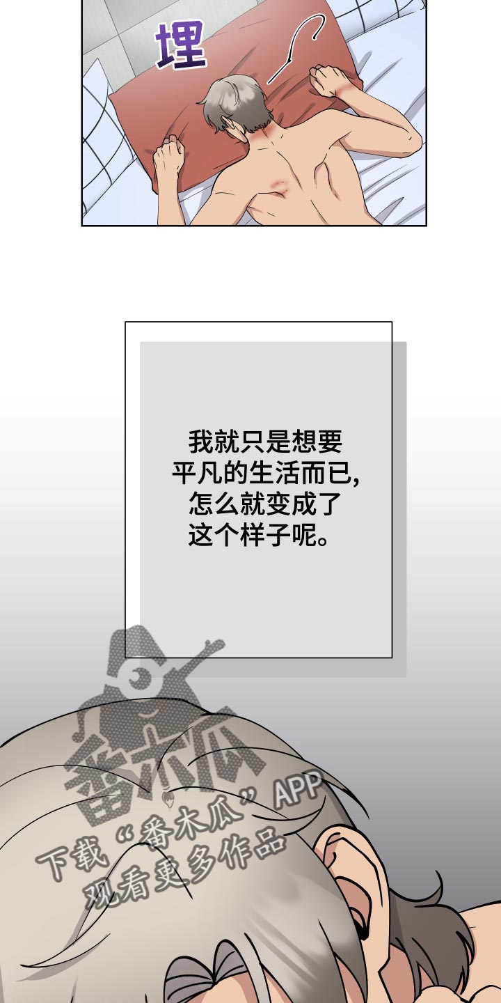 《超能力者大都会》漫画最新章节第22章：不要有任何的担心免费下拉式在线观看章节第【14】张图片