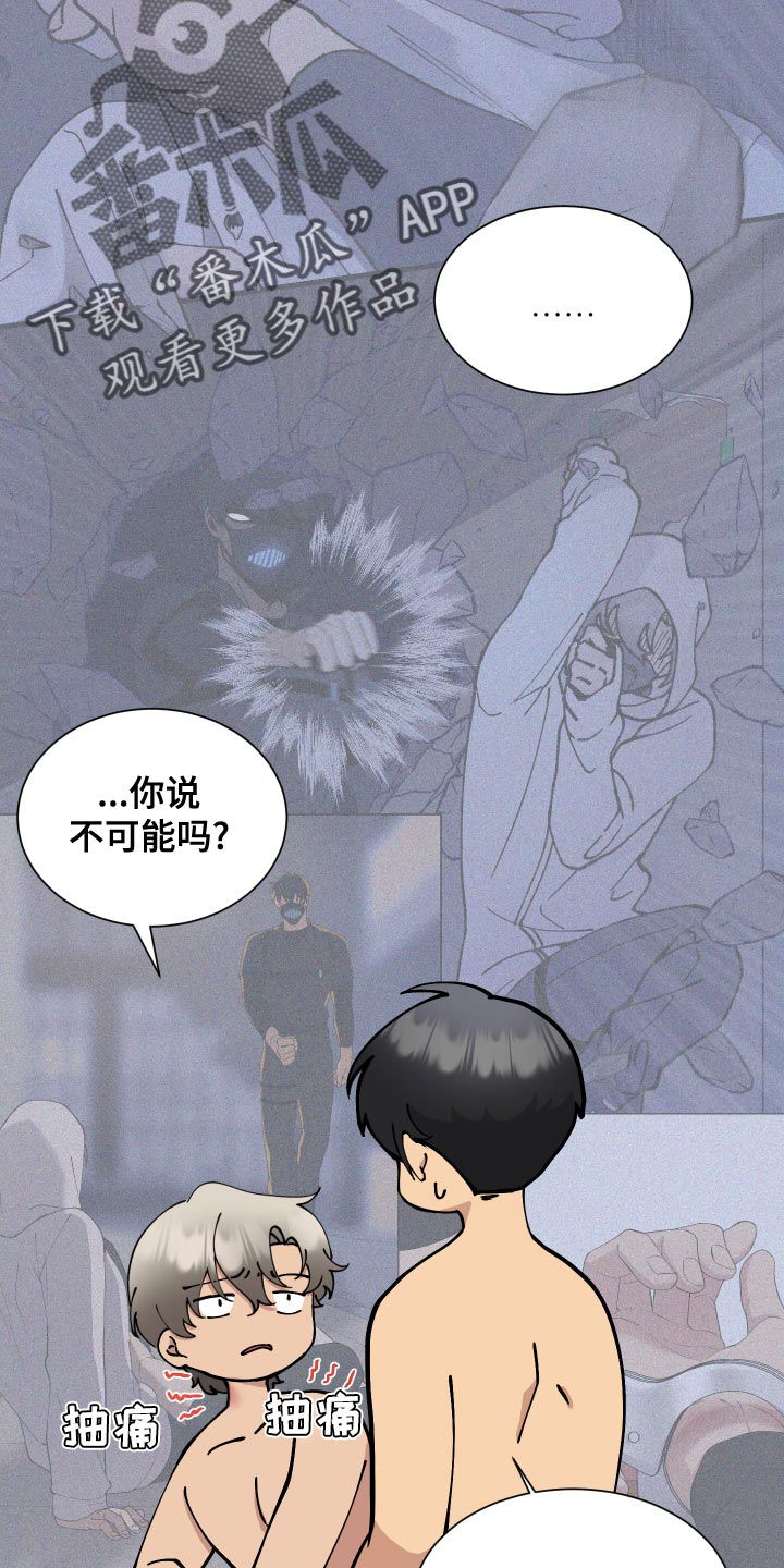 《超能力者大都会》漫画最新章节第22章：不要有任何的担心免费下拉式在线观看章节第【5】张图片