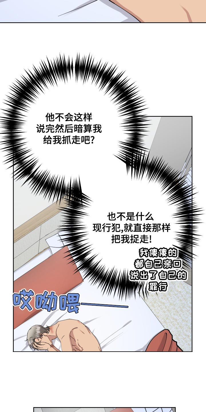 《超能力者大都会》漫画最新章节第22章：不要有任何的担心免费下拉式在线观看章节第【15】张图片