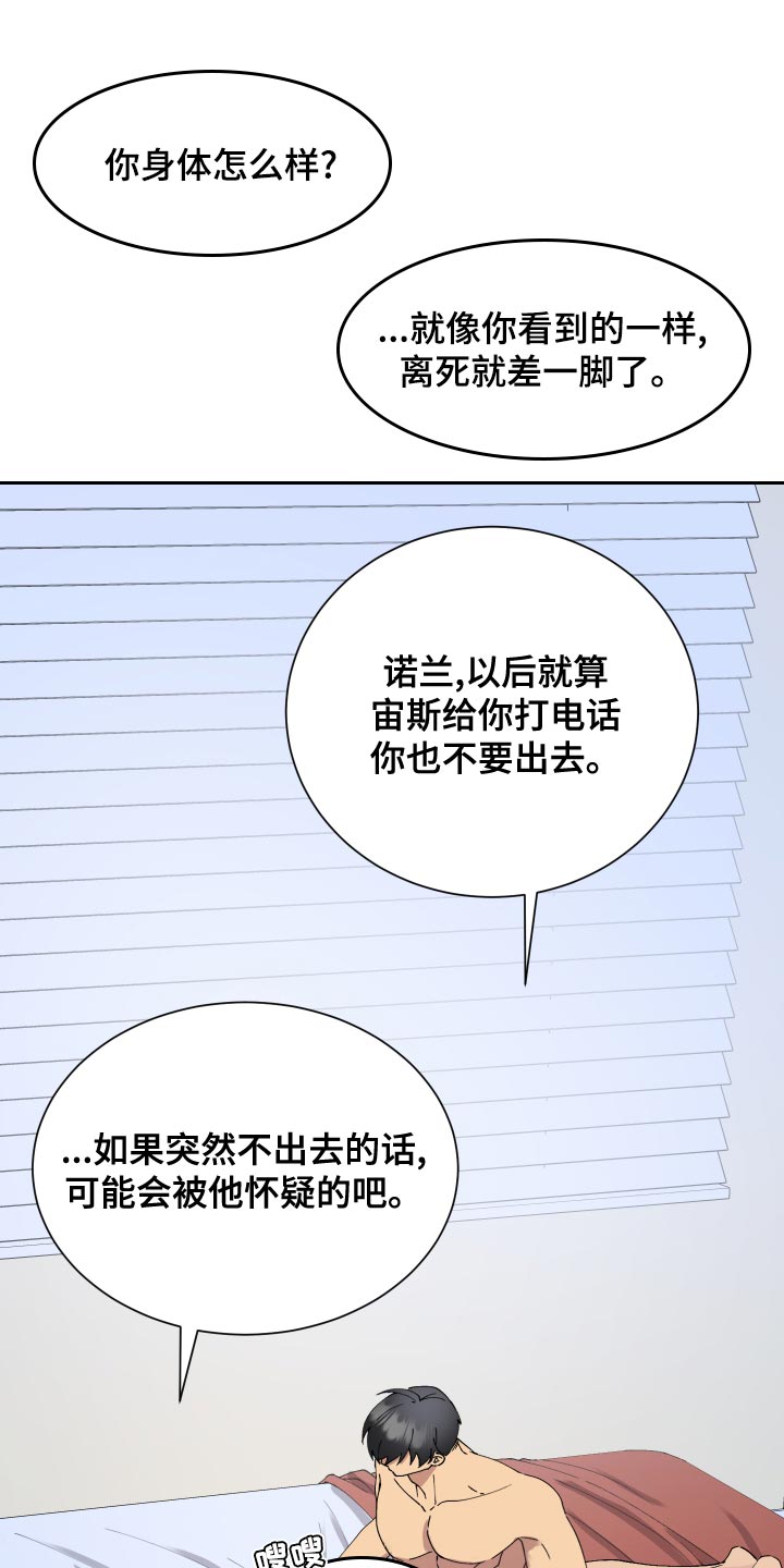 《超能力者大都会》漫画最新章节第22章：不要有任何的担心免费下拉式在线观看章节第【10】张图片