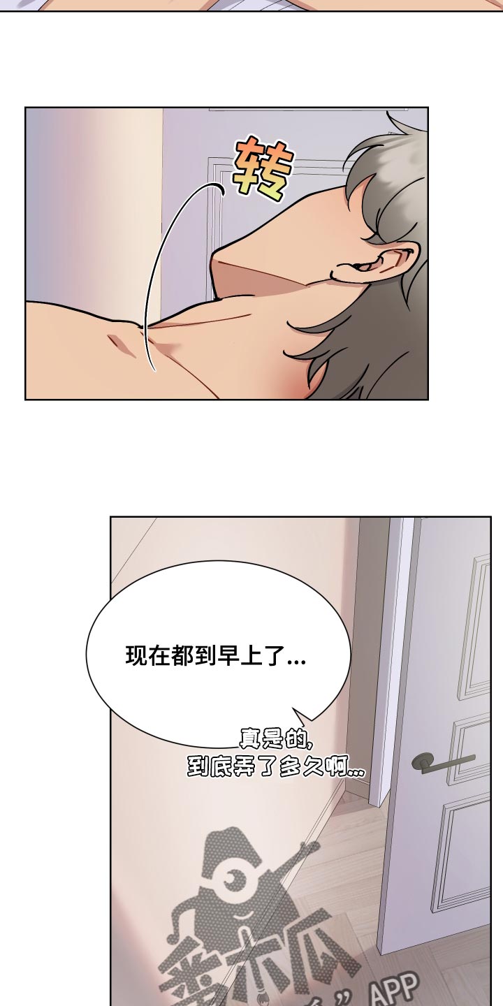 《超能力者大都会》漫画最新章节第22章：不要有任何的担心免费下拉式在线观看章节第【17】张图片