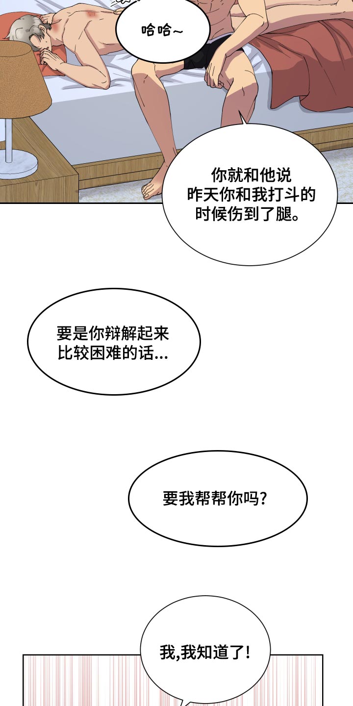 《超能力者大都会》漫画最新章节第22章：不要有任何的担心免费下拉式在线观看章节第【9】张图片