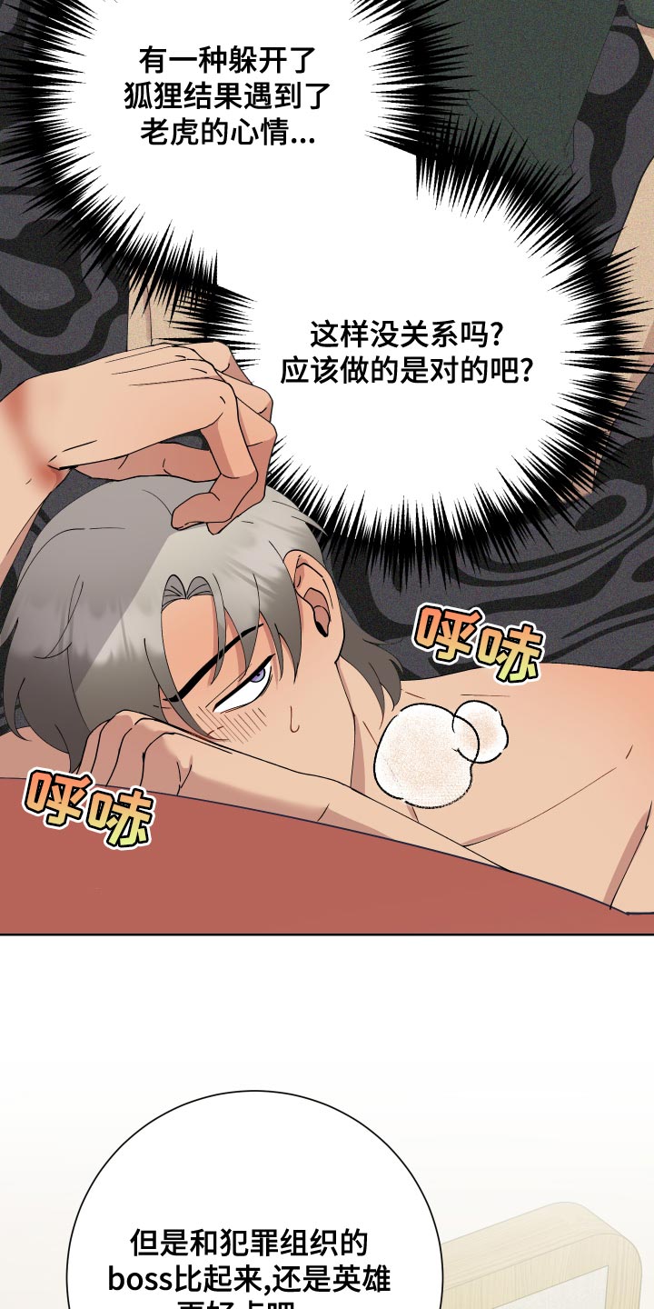 《超能力者大都会》漫画最新章节第22章：不要有任何的担心免费下拉式在线观看章节第【19】张图片