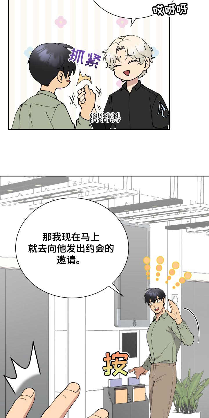 《超能力者大都会》漫画最新章节第25章：周游世界免费下拉式在线观看章节第【15】张图片