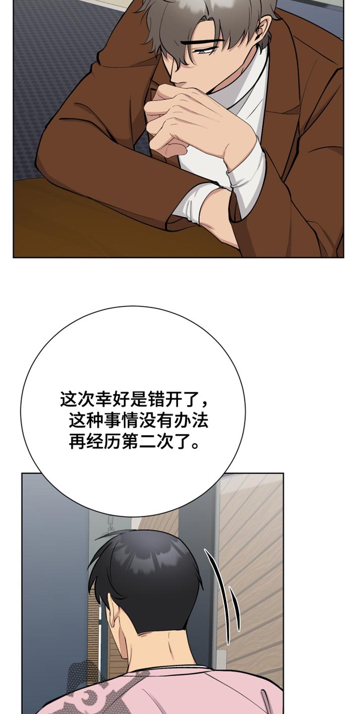 【超能力者大都会】漫画-（第35章：紧急呼叫）章节漫画下拉式图片-8.jpg
