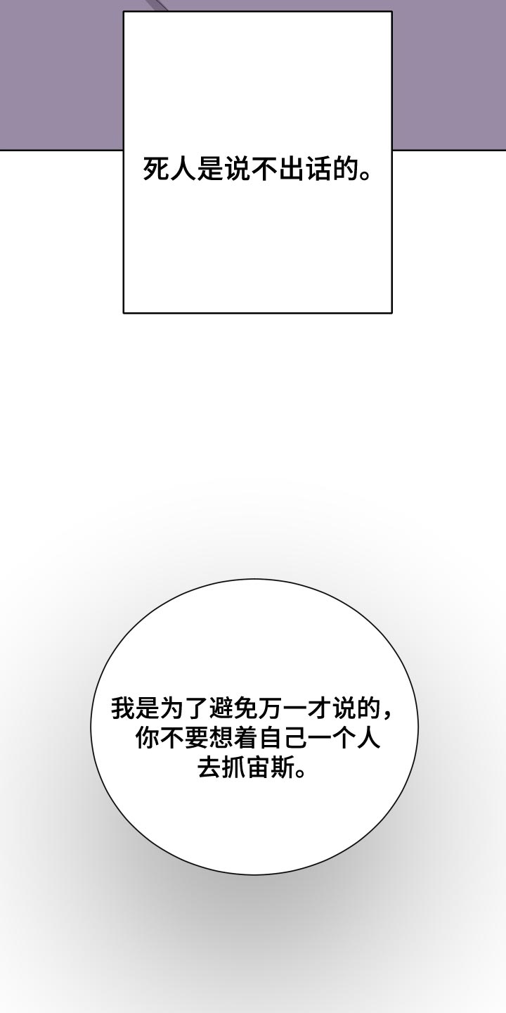 《超能力者大都会》漫画最新章节第36章：死人是说不出话的免费下拉式在线观看章节第【2】张图片