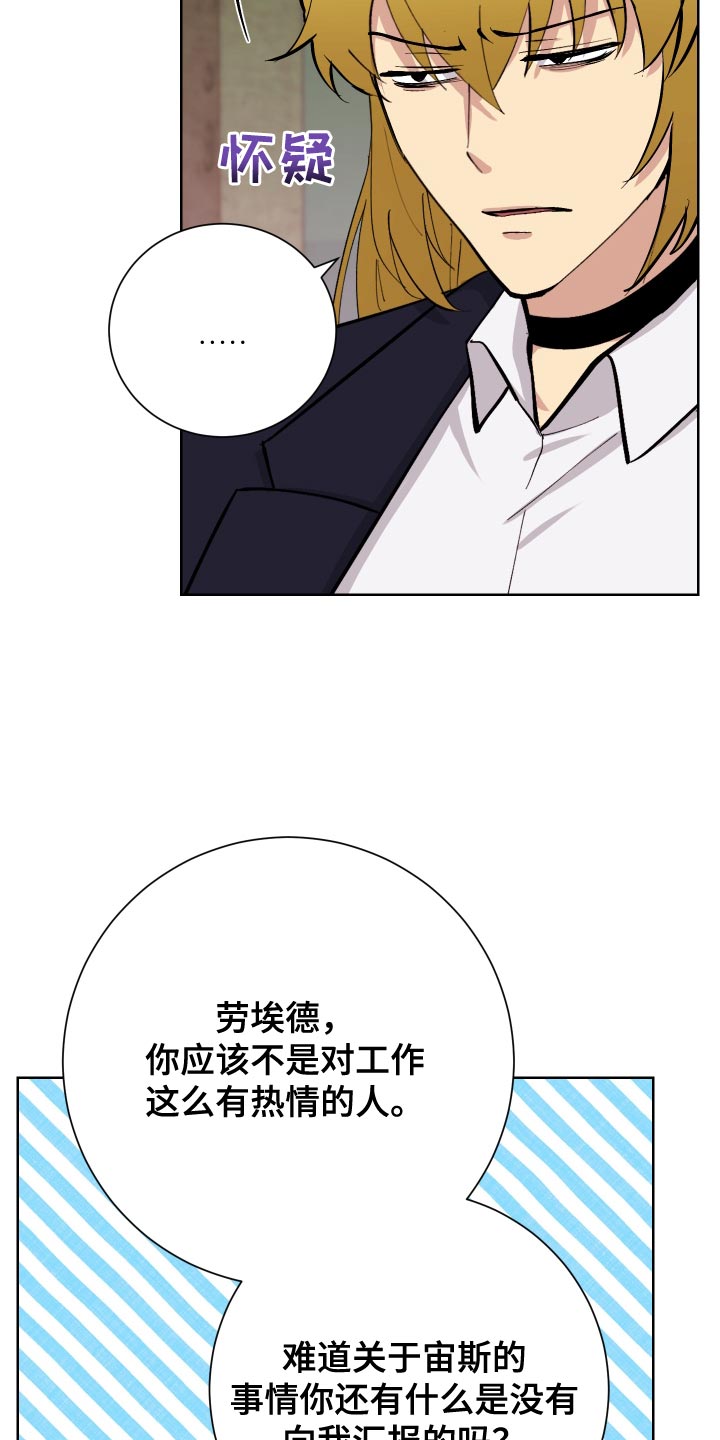 《超能力者大都会》漫画最新章节第36章：死人是说不出话的免费下拉式在线观看章节第【17】张图片