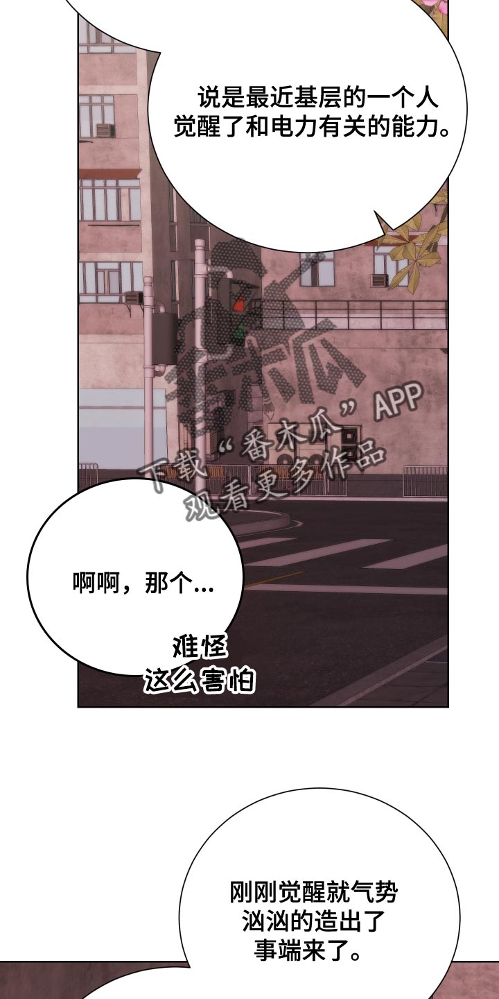 《超能力者大都会》漫画最新章节第36章：死人是说不出话的免费下拉式在线观看章节第【22】张图片