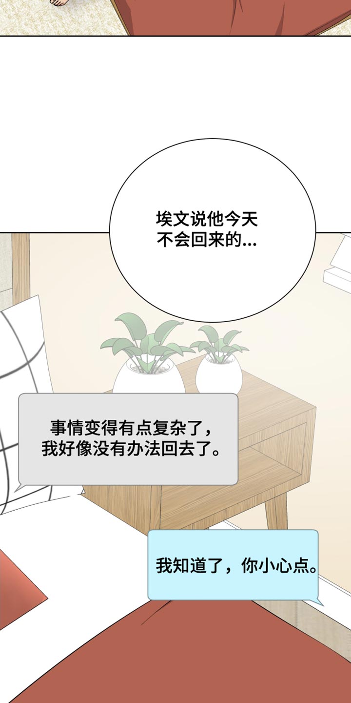 《超能力者大都会》漫画最新章节第41章：背叛免费下拉式在线观看章节第【25】张图片