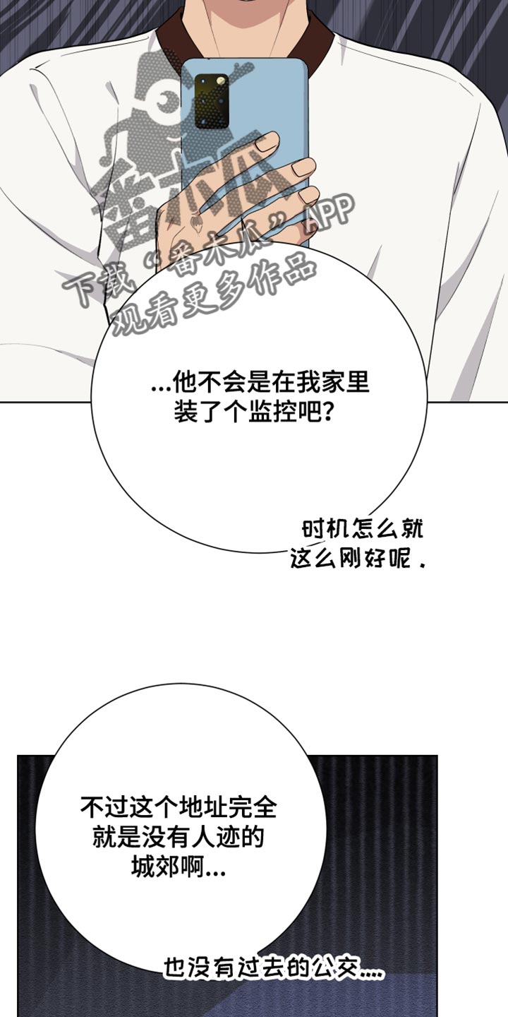 《超能力者大都会》漫画最新章节第41章：背叛免费下拉式在线观看章节第【18】张图片