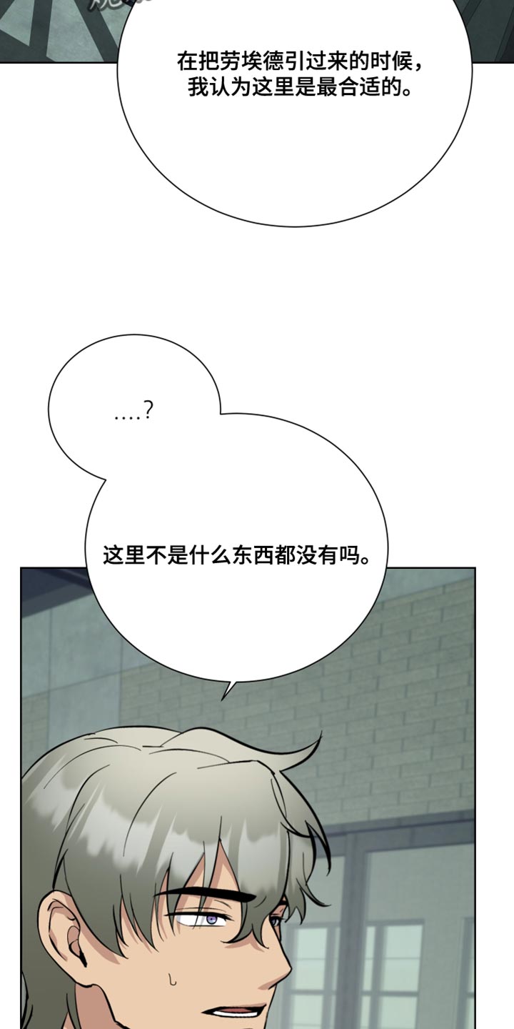 《超能力者大都会》漫画最新章节第42章：诱饵免费下拉式在线观看章节第【31】张图片