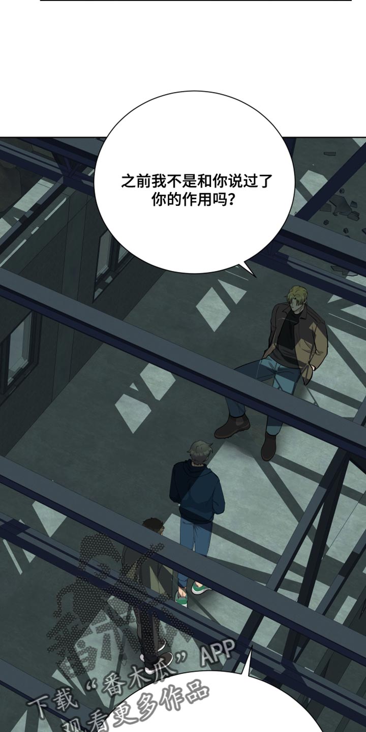 《超能力者大都会》漫画最新章节第42章：诱饵免费下拉式在线观看章节第【32】张图片