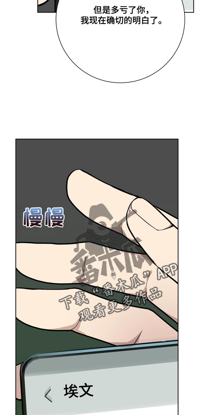 《超能力者大都会》漫画最新章节第43章：单独行动免费下拉式在线观看章节第【18】张图片