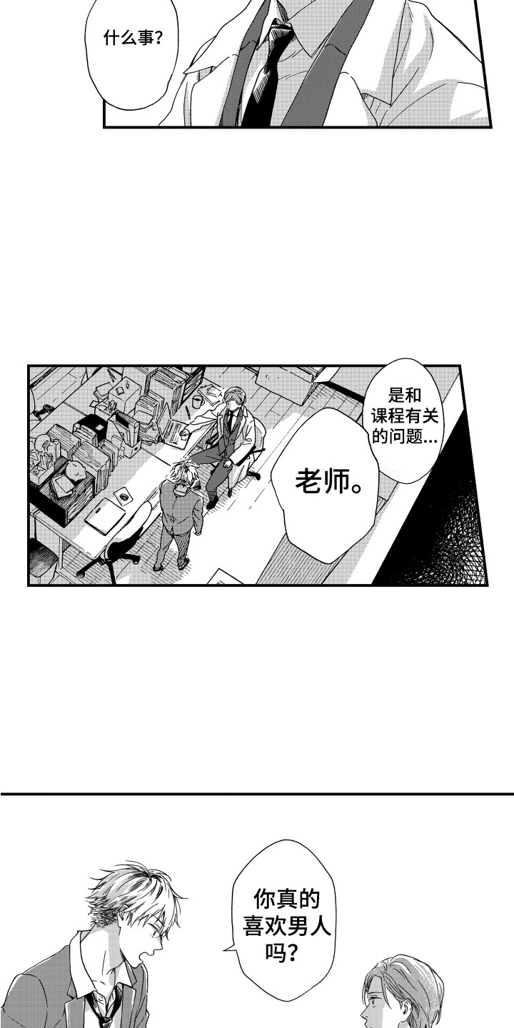 《平等关系》漫画最新章节第2章：动摇了免费下拉式在线观看章节第【8】张图片